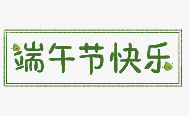 2021年怡美塑膠端午節(jié)放假通知